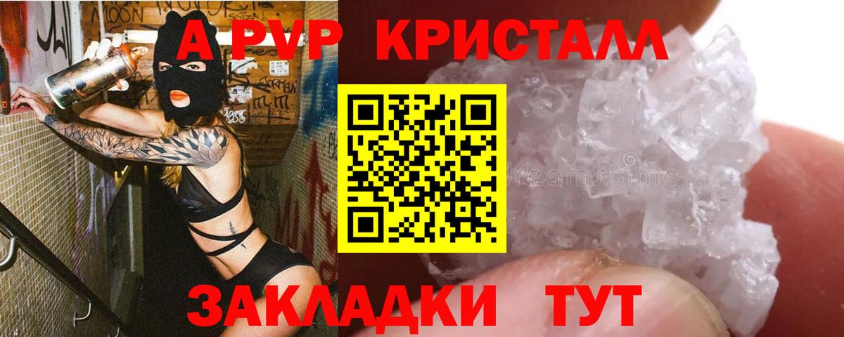 Alpha-PVP кристаллы  A-PVP  A PVP СК КРИС  Саранск  Вход с VPN 