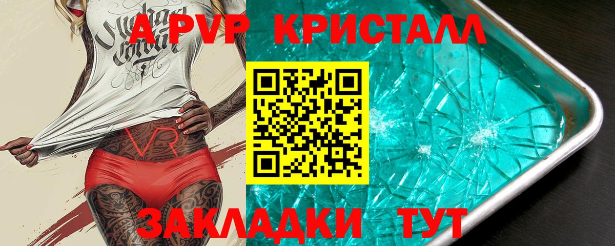 A-PVP крисы CK Саранск