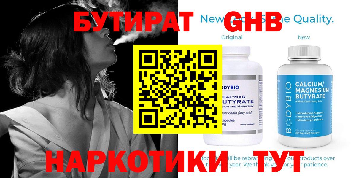 Саранск  Бутират оксибутират  БУТИРАТ  Вход с VPN 