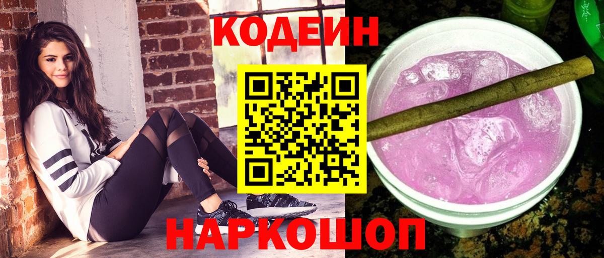Кодеиновый сироп Lean напиток Lean (лин) Саранск