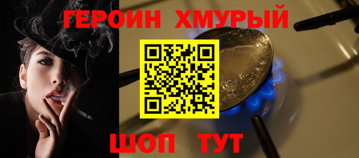 Героин  Героин афганец  Вход с VPN  Саранск 