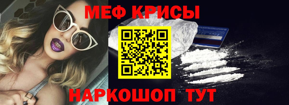 Мефедрон кристаллы  МЯУ-МЯУ  Саранск  Вход с VPN  МЕФ 4 MMC 