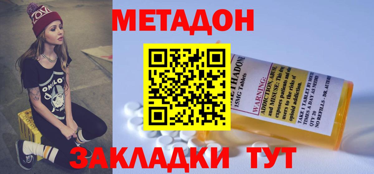 МЕТАДОН VHQ Саранск