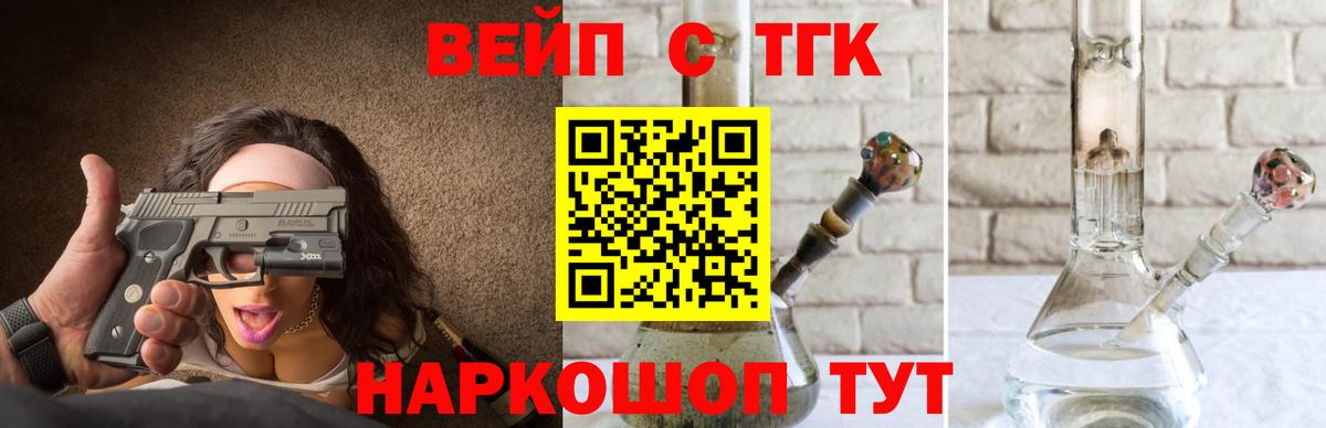 Дистиллят ТГК вейп с тгк  Вход с VPN  Саранск  ТГК вейп с тгк 